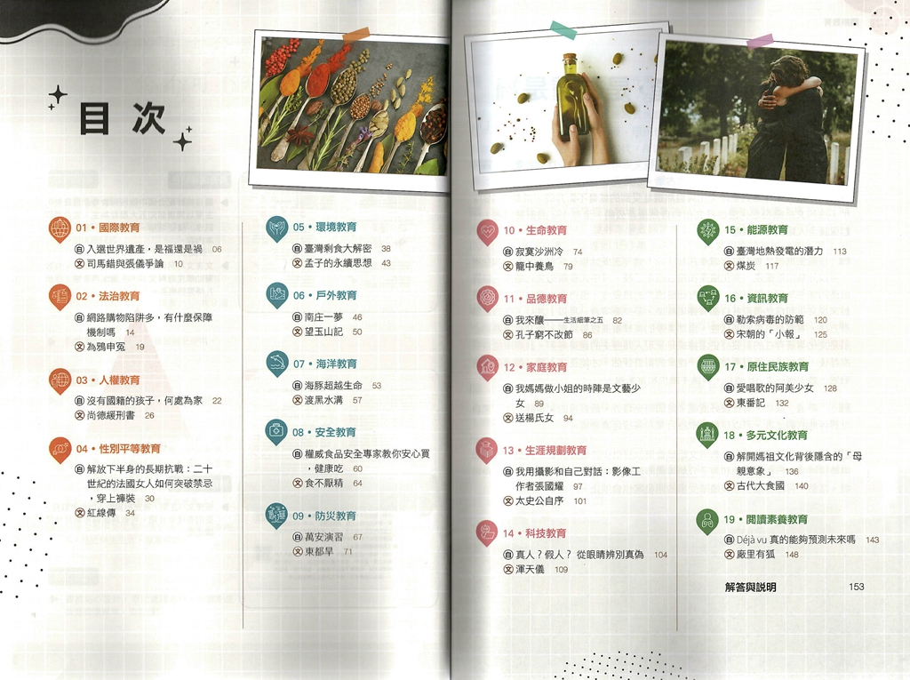 (67折)南一國中 飛閱古今素養 創新素養 19大議題+文言白話文本